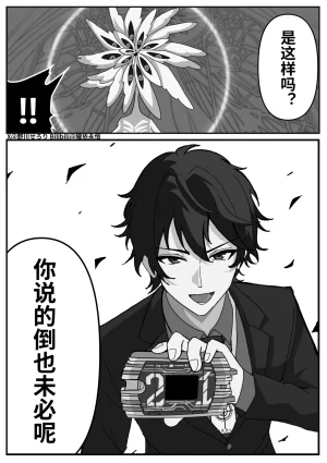 Nogawa Seroly Schale no Kadoya Tsukasa Sensei Gainen 夏莱的门矢士老师概念 Chinese - Page 43