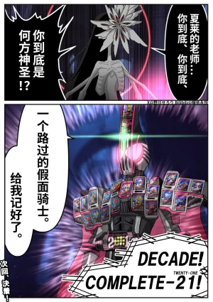 Nogawa Seroly Schale no Kadoya Tsukasa Sensei Gainen 夏莱的门矢士老师概念 Chinese - Page 45