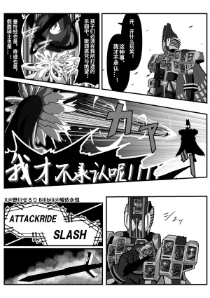 Nogawa Seroly Schale no Kadoya Tsukasa Sensei Gainen 夏莱的门矢士老师概念 Chinese - Page 46