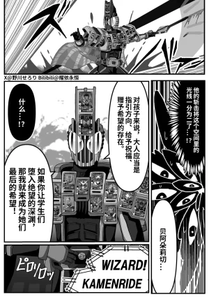 Nogawa Seroly Schale no Kadoya Tsukasa Sensei Gainen 夏莱的门矢士老师概念 Chinese - Page 47