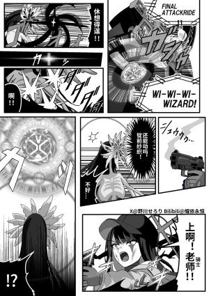 Nogawa Seroly Schale no Kadoya Tsukasa Sensei Gainen 夏莱的门矢士老师概念 Chinese - Page 49