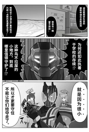 Nogawa Seroly Schale no Kadoya Tsukasa Sensei Gainen 夏莱的门矢士老师概念 Chinese - Page 5