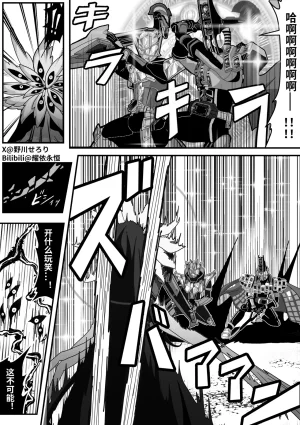 Nogawa Seroly Schale no Kadoya Tsukasa Sensei Gainen 夏莱的门矢士老师概念 Chinese - Page 50