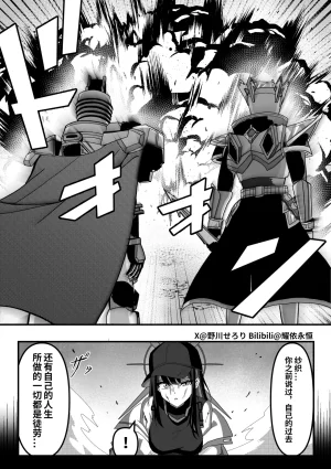 Nogawa Seroly Schale no Kadoya Tsukasa Sensei Gainen 夏莱的门矢士老师概念 Chinese - Page 51