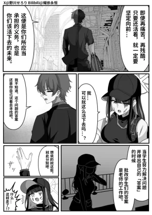 Nogawa Seroly Schale no Kadoya Tsukasa Sensei Gainen 夏莱的门矢士老师概念 Chinese - Page 54