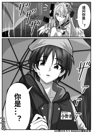 Nogawa Seroly Schale no Kadoya Tsukasa Sensei Gainen 夏莱的门矢士老师概念 Chinese - Page 59