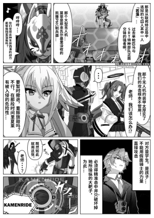 Nogawa Seroly Schale no Kadoya Tsukasa Sensei Gainen 夏莱的门矢士老师概念 Chinese - Page 6