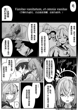 Nogawa Seroly Schale no Kadoya Tsukasa Sensei Gainen 夏莱的门矢士老师概念 Chinese - Page 60