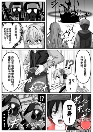 Nogawa Seroly Schale no Kadoya Tsukasa Sensei Gainen 夏莱的门矢士老师概念 Chinese - Page 62