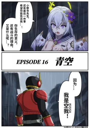 Nogawa Seroly Schale no Kadoya Tsukasa Sensei Gainen 夏莱的门矢士老师概念 Chinese - Page 63