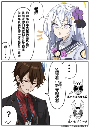 Nogawa Seroly Schale no Kadoya Tsukasa Sensei Gainen 夏莱的门矢士老师概念 Chinese - Page 64