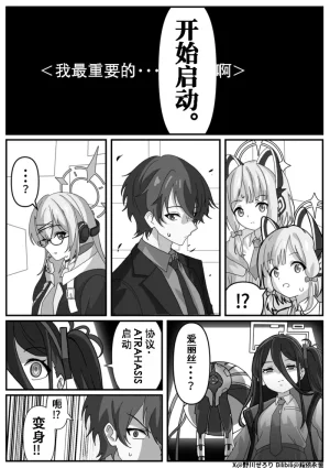 Nogawa Seroly Schale no Kadoya Tsukasa Sensei Gainen 夏莱的门矢士老师概念 Chinese - Page 65