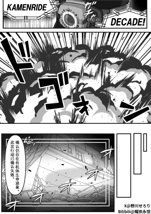 Nogawa Seroly Schale no Kadoya Tsukasa Sensei Gainen 夏莱的门矢士老师概念 Chinese - Page 66