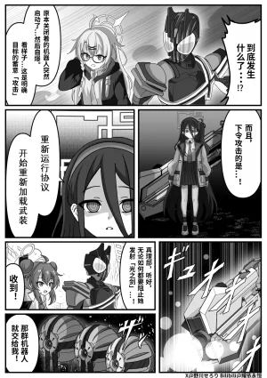 Nogawa Seroly Schale no Kadoya Tsukasa Sensei Gainen 夏莱的门矢士老师概念 Chinese - Page 67