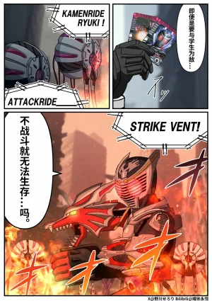 Nogawa Seroly Schale no Kadoya Tsukasa Sensei Gainen 夏莱的门矢士老师概念 Chinese - Page 68