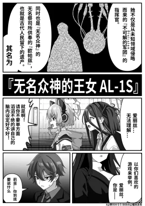 Nogawa Seroly Schale no Kadoya Tsukasa Sensei Gainen 夏莱的门矢士老师概念 Chinese - Page 70