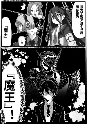 Nogawa Seroly Schale no Kadoya Tsukasa Sensei Gainen 夏莱的门矢士老师概念 Chinese - Page 71