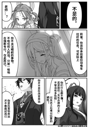 Nogawa Seroly Schale no Kadoya Tsukasa Sensei Gainen 夏莱的门矢士老师概念 Chinese - Page 73