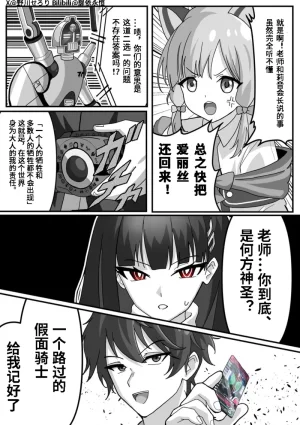 Nogawa Seroly Schale no Kadoya Tsukasa Sensei Gainen 夏莱的门矢士老师概念 Chinese - Page 75