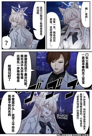 Nogawa Seroly Schale no Kadoya Tsukasa Sensei Gainen 夏莱的门矢士老师概念 Chinese - Page 77