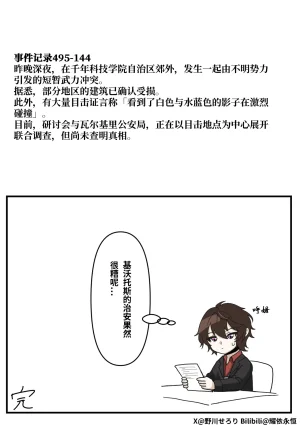 Nogawa Seroly Schale no Kadoya Tsukasa Sensei Gainen 夏莱的门矢士老师概念 Chinese - Page 78