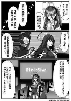 Nogawa Seroly Schale no Kadoya Tsukasa Sensei Gainen 夏莱的门矢士老师概念 Chinese - Page 79