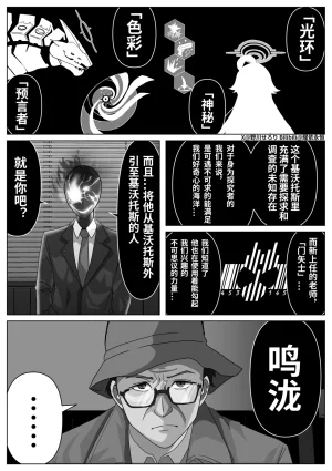 Nogawa Seroly Schale no Kadoya Tsukasa Sensei Gainen 夏莱的门矢士老师概念 Chinese - Page 8