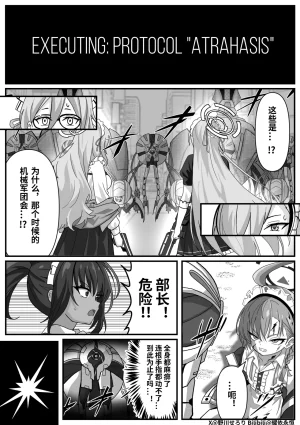 Nogawa Seroly Schale no Kadoya Tsukasa Sensei Gainen 夏莱的门矢士老师概念 Chinese - Page 80