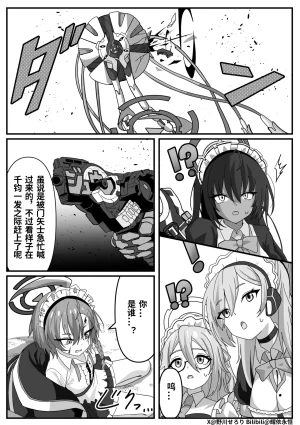 Nogawa Seroly Schale no Kadoya Tsukasa Sensei Gainen 夏莱的门矢士老师概念 Chinese - Page 81