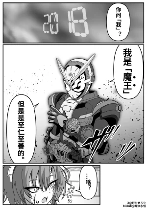 Nogawa Seroly Schale no Kadoya Tsukasa Sensei Gainen 夏莱的门矢士老师概念 Chinese - Page 82