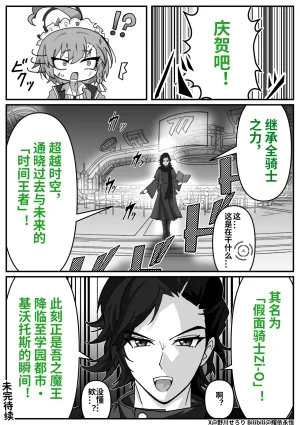 Nogawa Seroly Schale no Kadoya Tsukasa Sensei Gainen 夏莱的门矢士老师概念 Chinese - Page 83