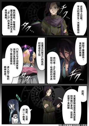 Nogawa Seroly Schale no Kadoya Tsukasa Sensei Gainen 夏莱的门矢士老师概念 Chinese - Page 84