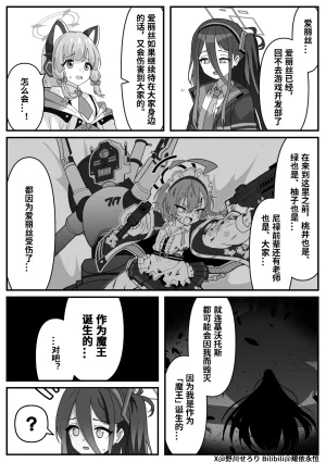 Nogawa Seroly Schale no Kadoya Tsukasa Sensei Gainen 夏莱的门矢士老师概念 Chinese - Page 85