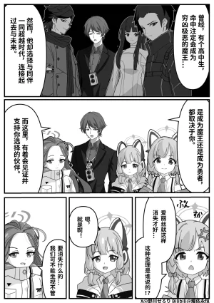 Nogawa Seroly Schale no Kadoya Tsukasa Sensei Gainen 夏莱的门矢士老师概念 Chinese - Page 86