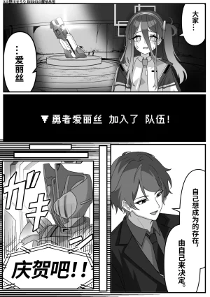 Nogawa Seroly Schale no Kadoya Tsukasa Sensei Gainen 夏莱的门矢士老师概念 Chinese - Page 87