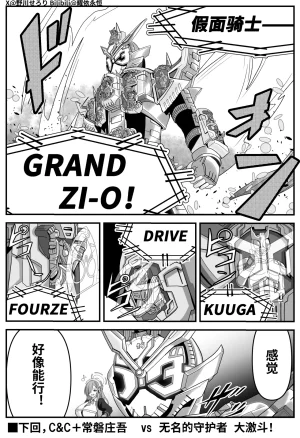 Nogawa Seroly Schale no Kadoya Tsukasa Sensei Gainen 夏莱的门矢士老师概念 Chinese - Page 88