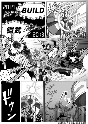 Nogawa Seroly Schale no Kadoya Tsukasa Sensei Gainen 夏莱的门矢士老师概念 Chinese - Page 89