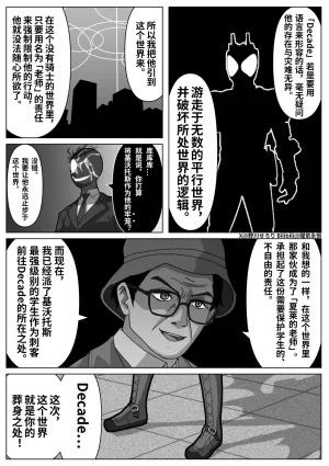 Nogawa Seroly Schale no Kadoya Tsukasa Sensei Gainen 夏莱的门矢士老师概念 Chinese - Page 9