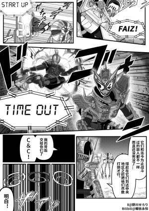 Nogawa Seroly Schale no Kadoya Tsukasa Sensei Gainen 夏莱的门矢士老师概念 Chinese - Page 90