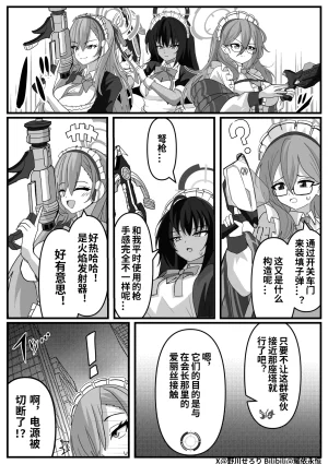 Nogawa Seroly Schale no Kadoya Tsukasa Sensei Gainen 夏莱的门矢士老师概念 Chinese - Page 91