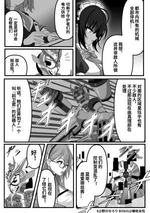 Nogawa Seroly Schale no Kadoya Tsukasa Sensei Gainen 夏莱的门矢士老师概念 Chinese - Page 92