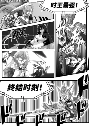 Nogawa Seroly Schale no Kadoya Tsukasa Sensei Gainen 夏莱的门矢士老师概念 Chinese - Page 93