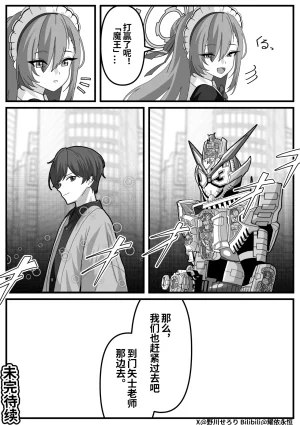 Nogawa Seroly Schale no Kadoya Tsukasa Sensei Gainen 夏莱的门矢士老师概念 Chinese - Page 96