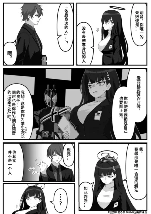 Nogawa Seroly Schale no Kadoya Tsukasa Sensei Gainen 夏莱的门矢士老师概念 Chinese - Page 97