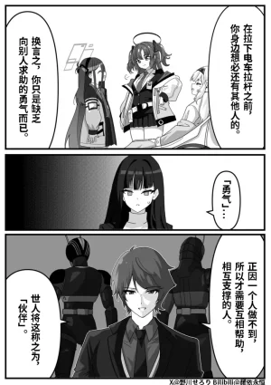 Nogawa Seroly Schale no Kadoya Tsukasa Sensei Gainen 夏莱的门矢士老师概念 Chinese - Page 98