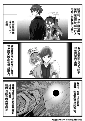 Nogawa Seroly Schale no Kadoya Tsukasa Sensei Gainen 夏莱的门矢士老师概念 Chinese - Page 99