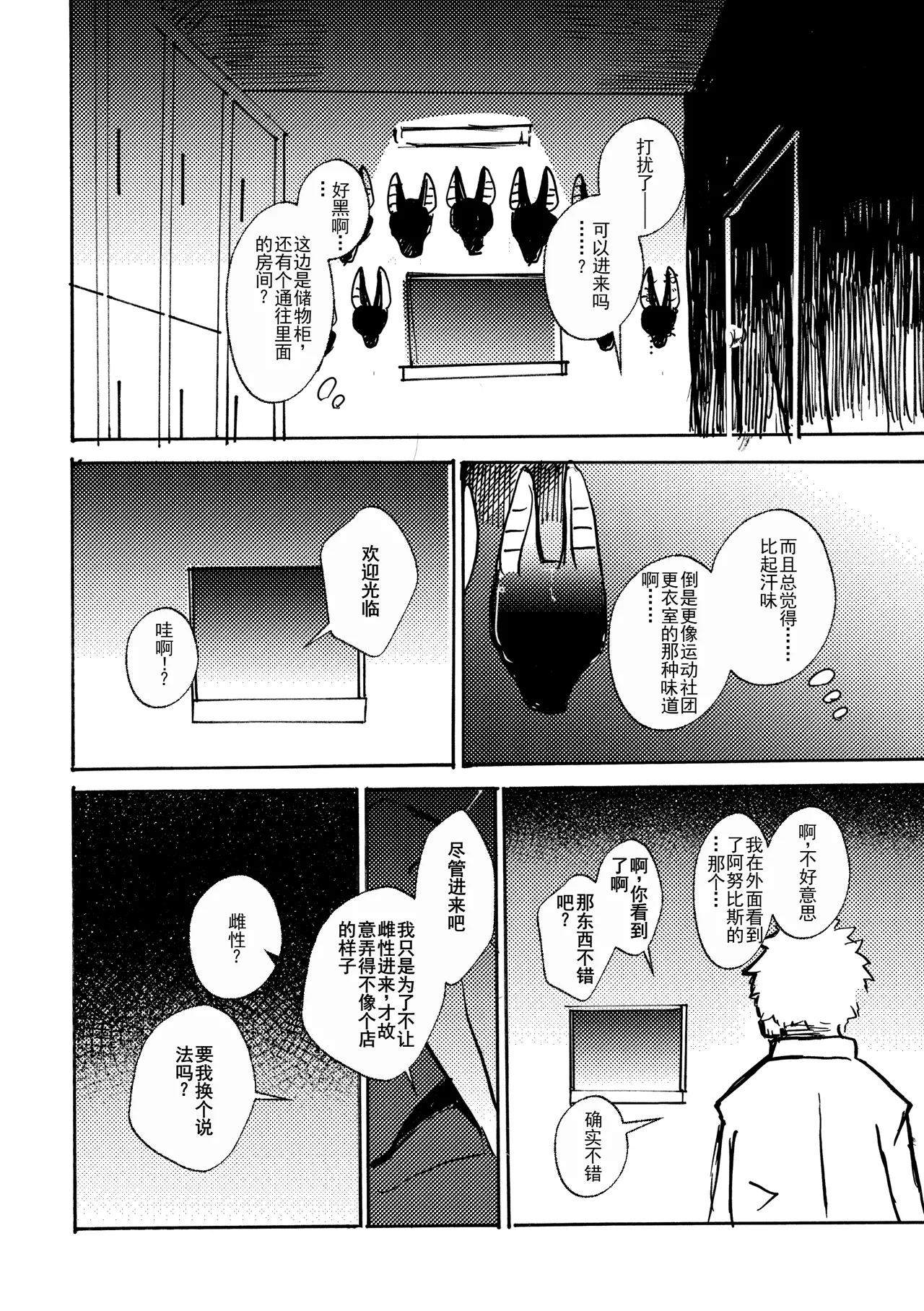 Noppera KoubouMujina Anuphoria 冥神幻愉 Chinese 棠夕个人汉化 - Image 10