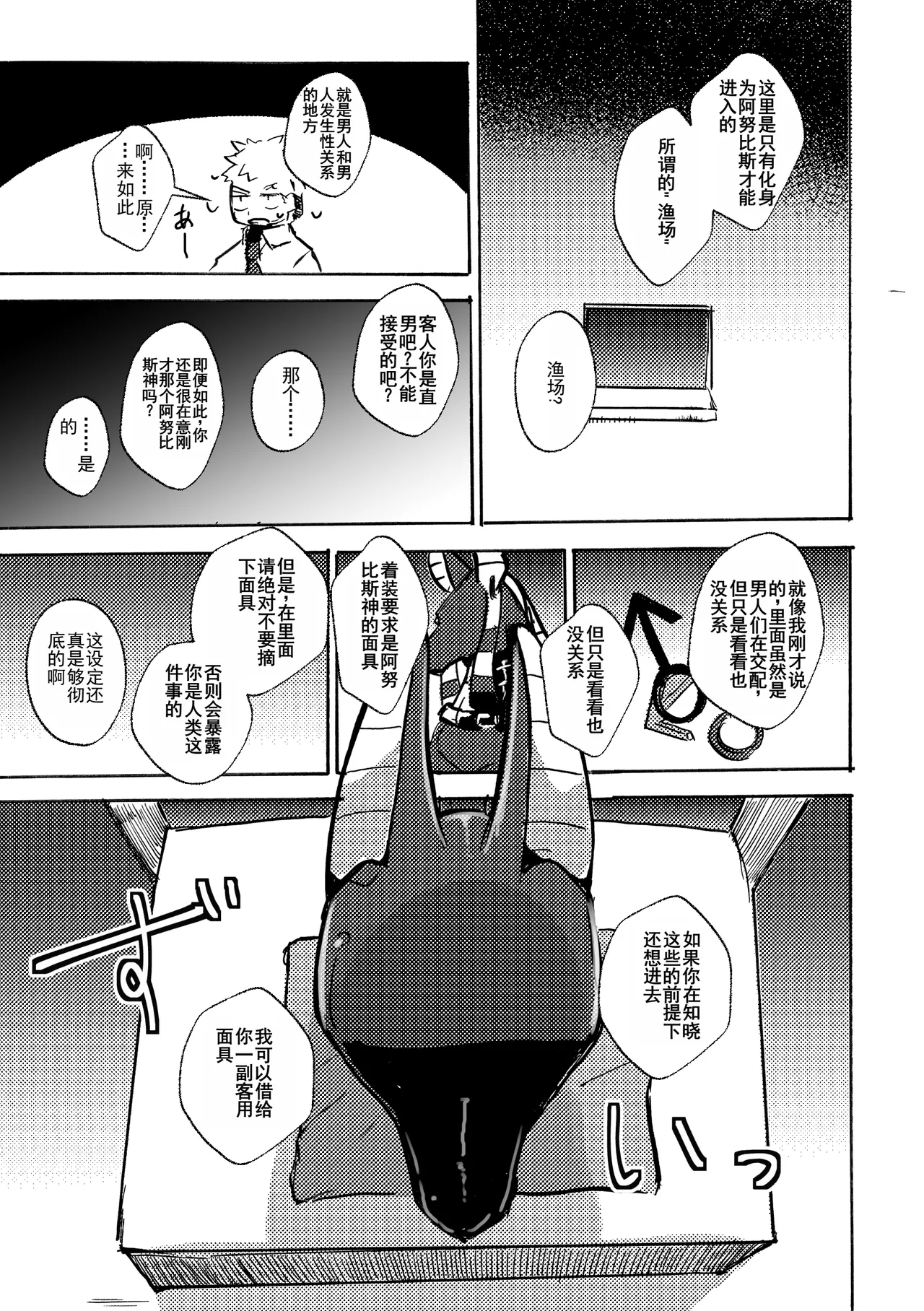 Noppera KoubouMujina Anuphoria 冥神幻愉 Chinese 棠夕个人汉化 - Image 11