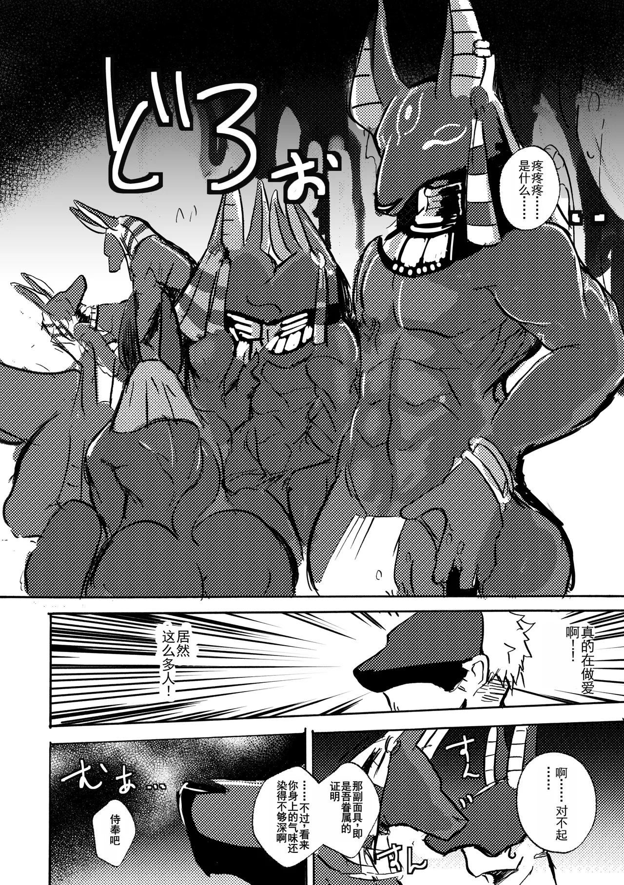 Noppera KoubouMujina Anuphoria 冥神幻愉 Chinese 棠夕个人汉化 - Image 14