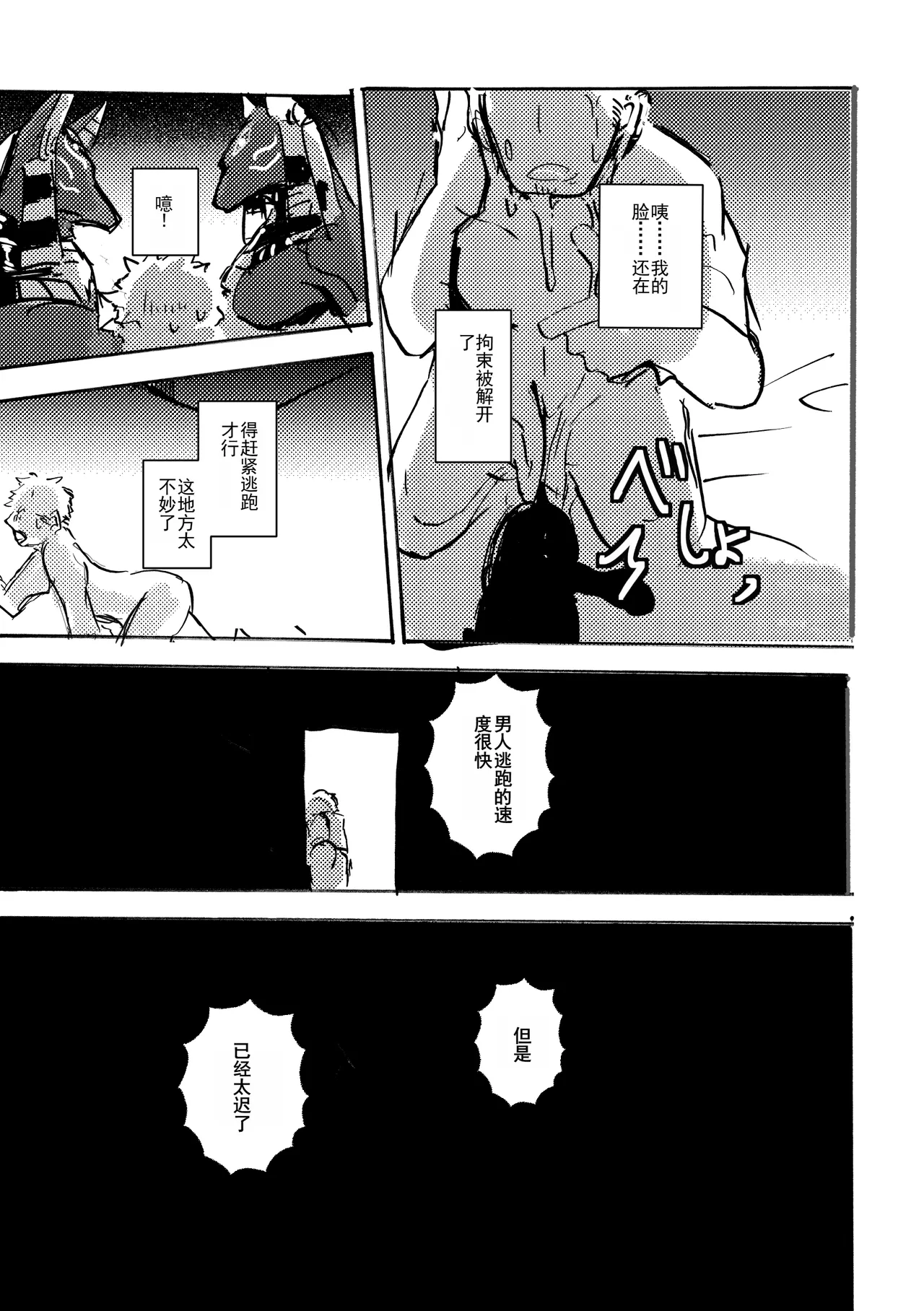 Noppera KoubouMujina Anuphoria 冥神幻愉 Chinese 棠夕个人汉化 - Image 23